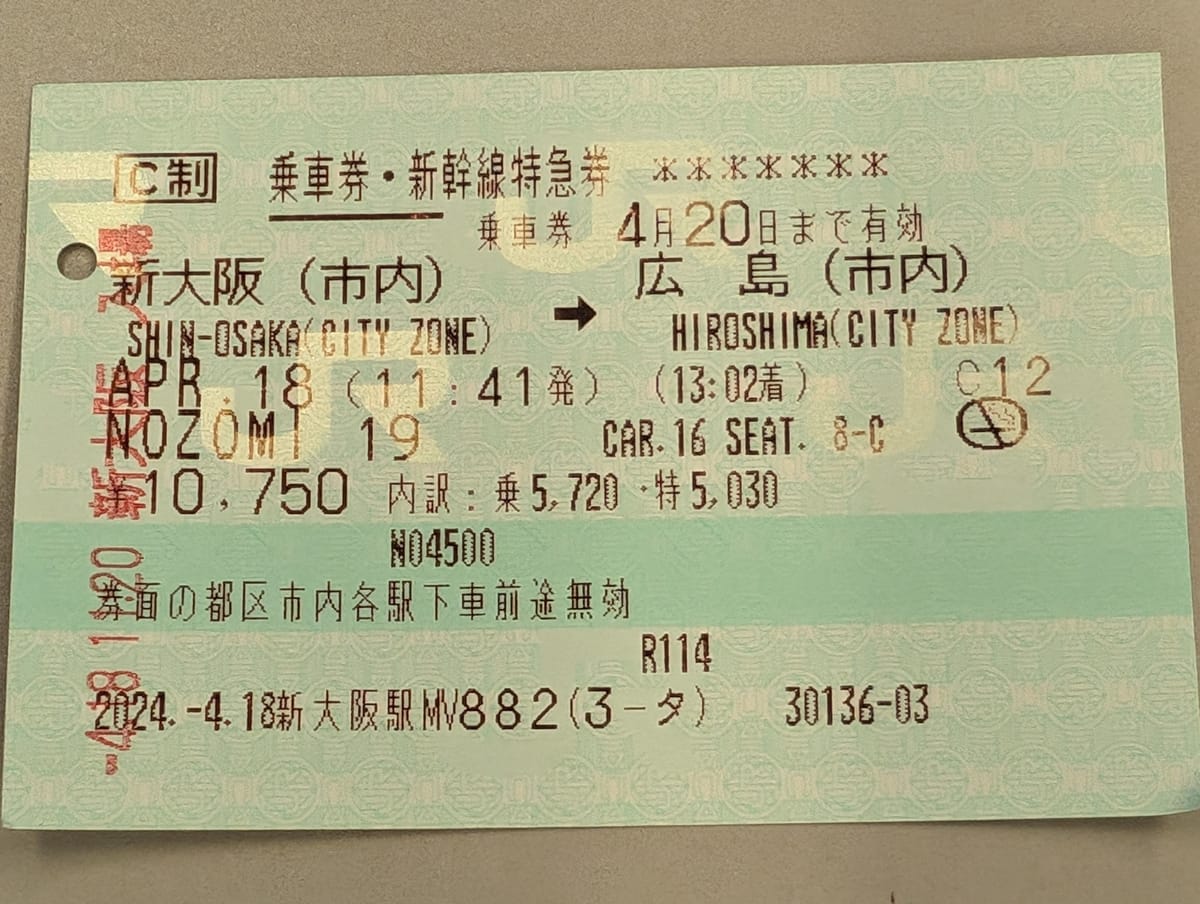Shinkansen to Hiroshima